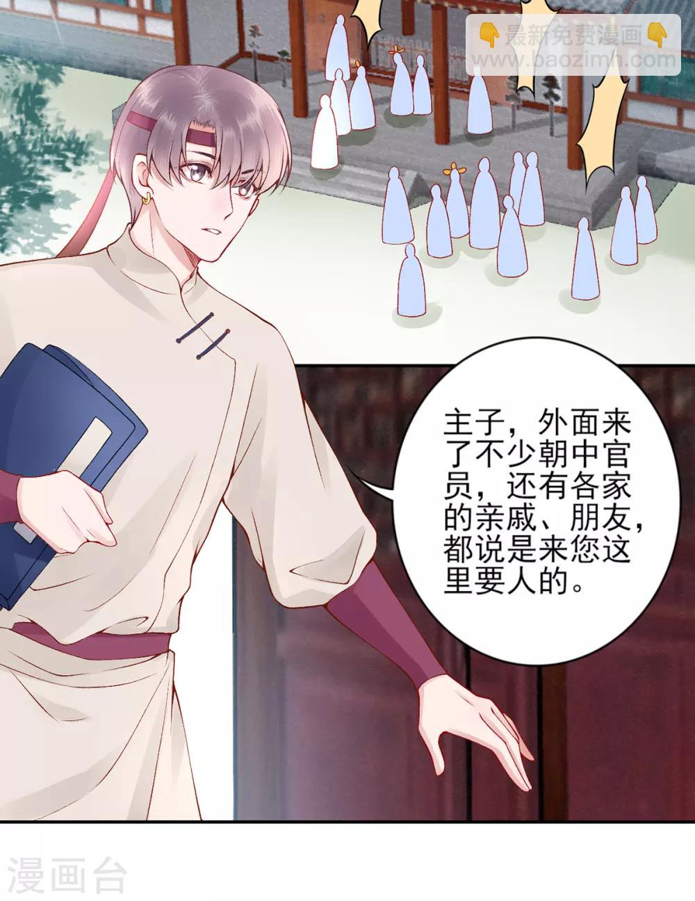 凰妃九千歲 - 第62話 朕很開心 - 6