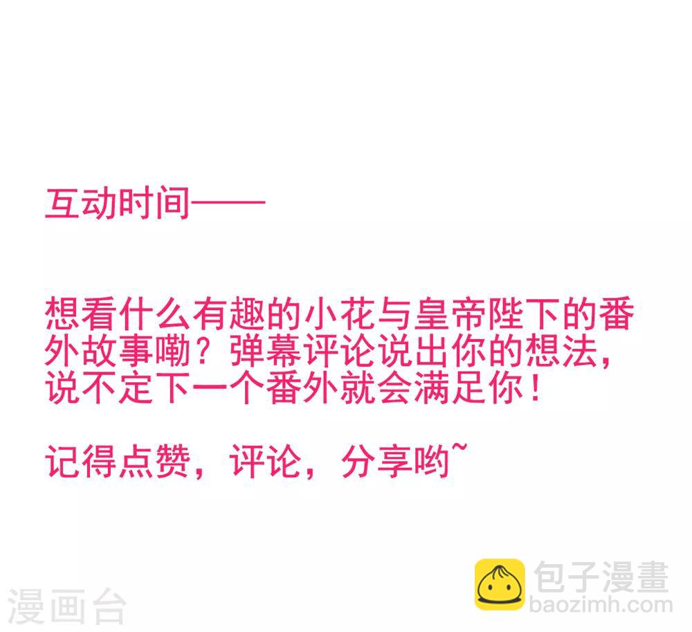 凰妃九千歲 - 第62話 朕很開心 - 3