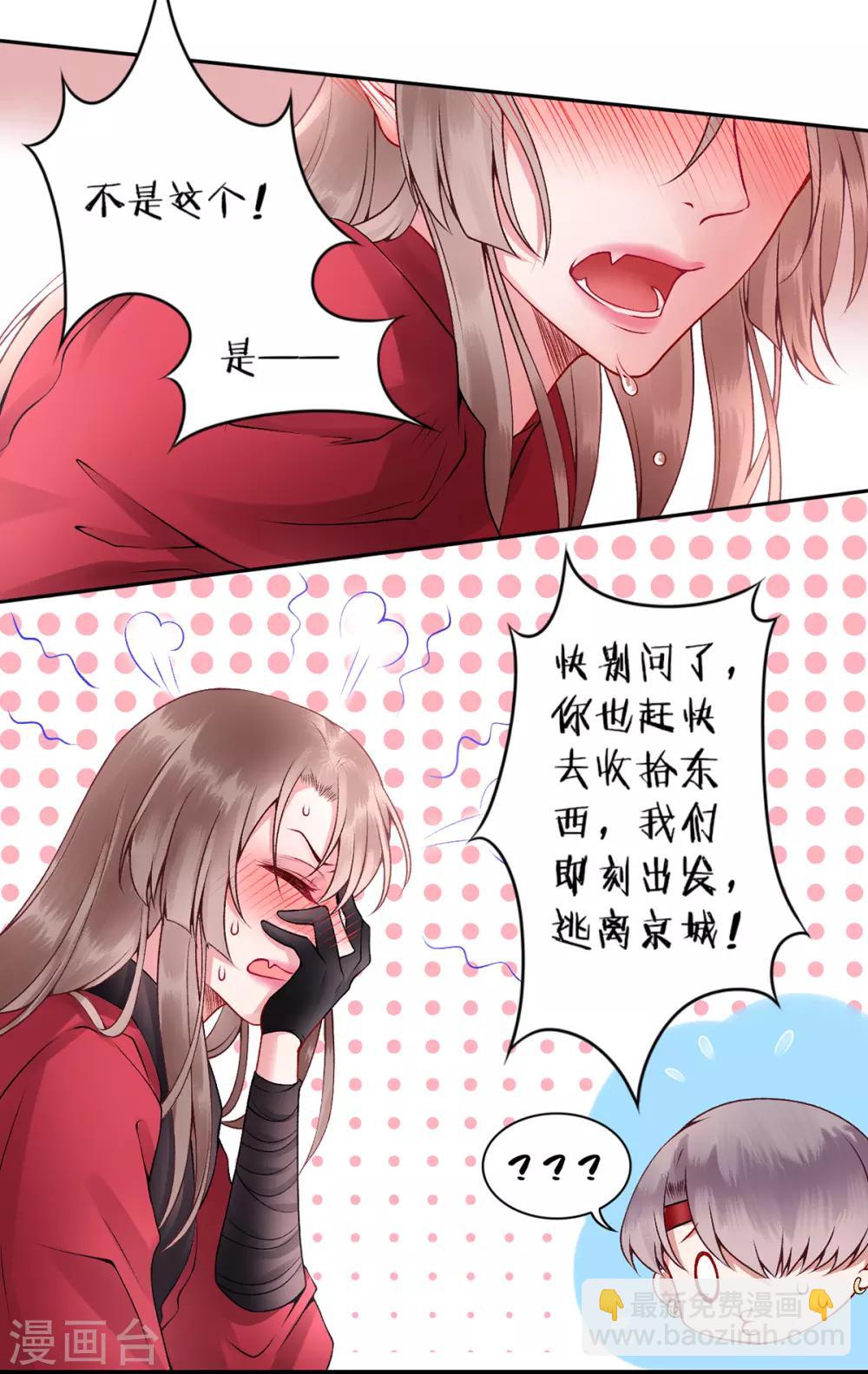 凰妃九千歲 - 第62話 朕很開心 - 3