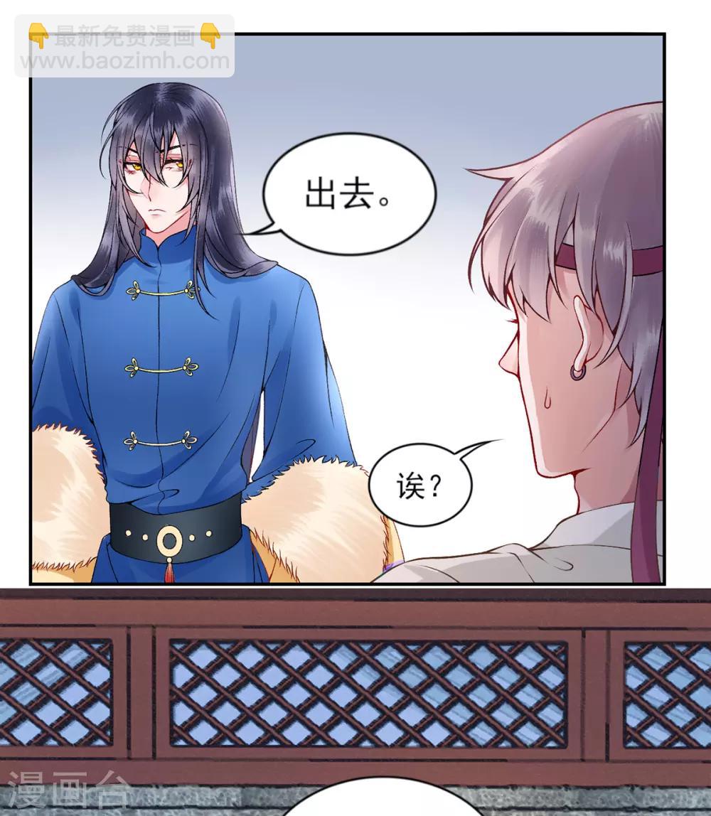 凰妃九千歲 - 第62話 朕很開心 - 6