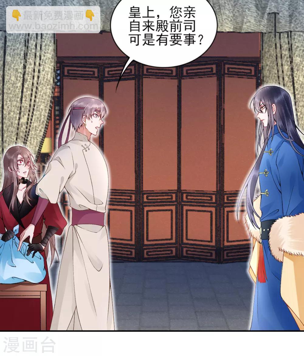 凰妃九千歲 - 第62話 朕很開心 - 1