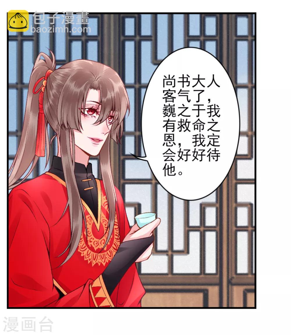 凰妃九千歲 - 第64話 袖袖 - 3