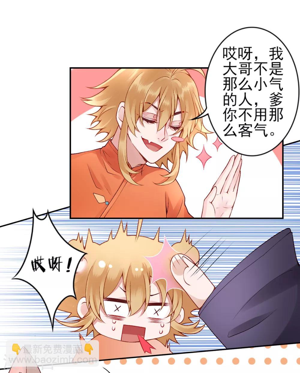 凰妃九千歲 - 第64話 袖袖 - 4