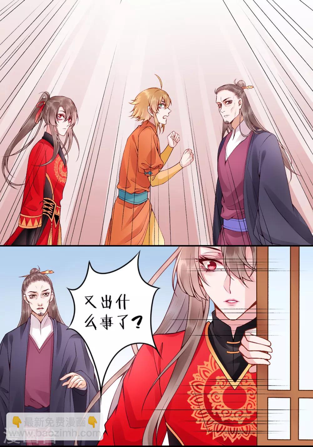 凰妃九千歲 - 第64話 袖袖 - 6