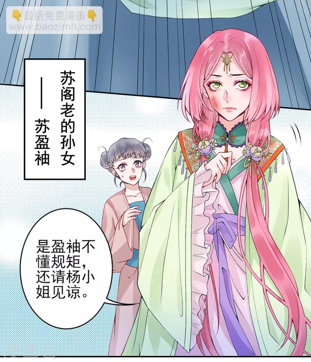 凰妃九千歲 - 第64話 袖袖 - 2