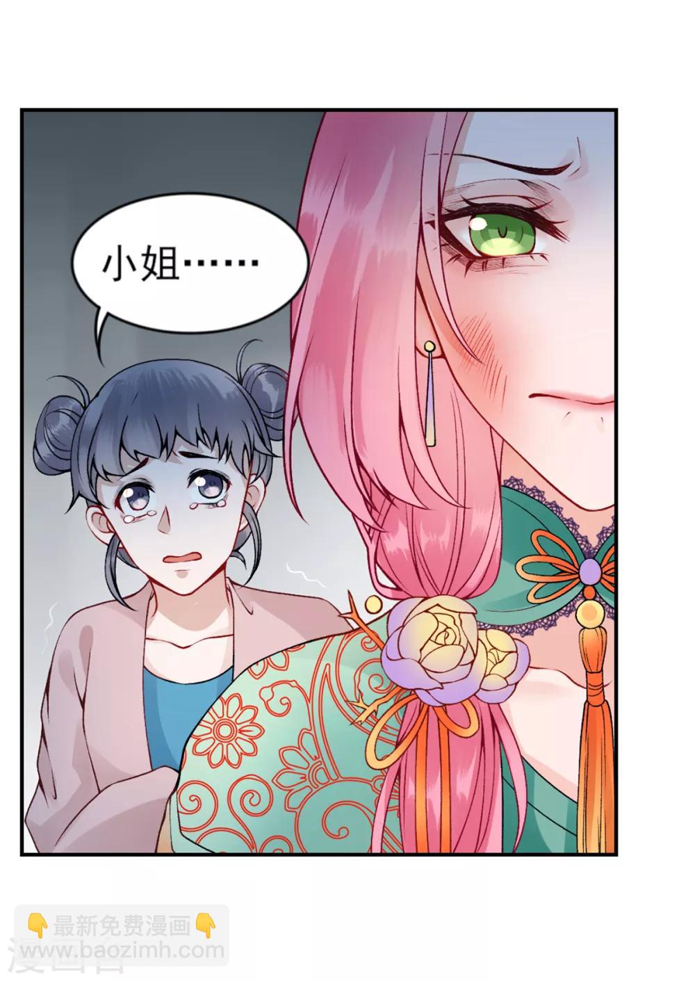 凰妃九千歲 - 第64話 袖袖 - 7