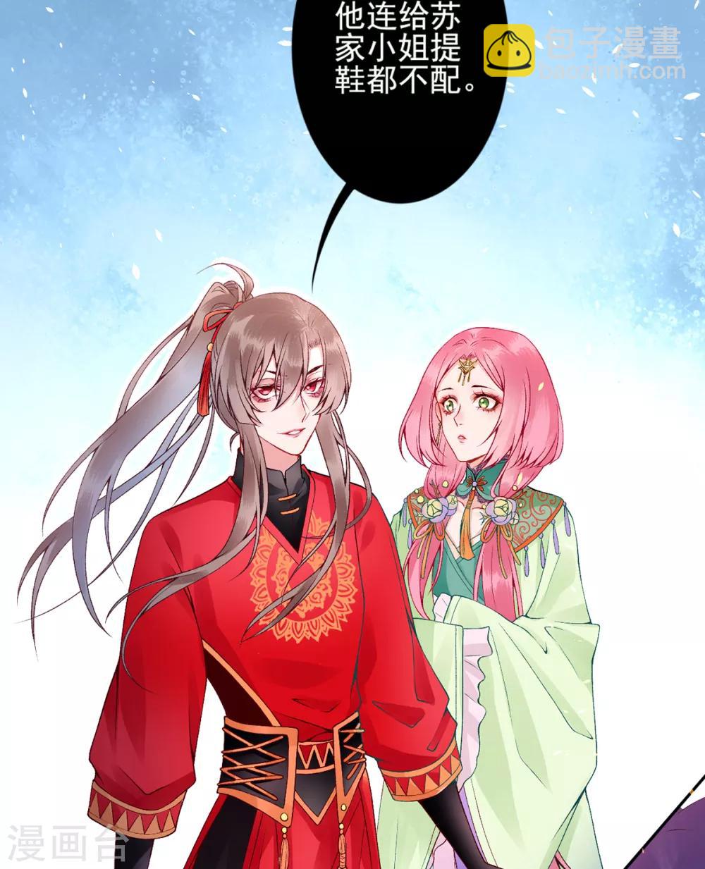 凰妃九千歲 - 第64話 袖袖 - 2