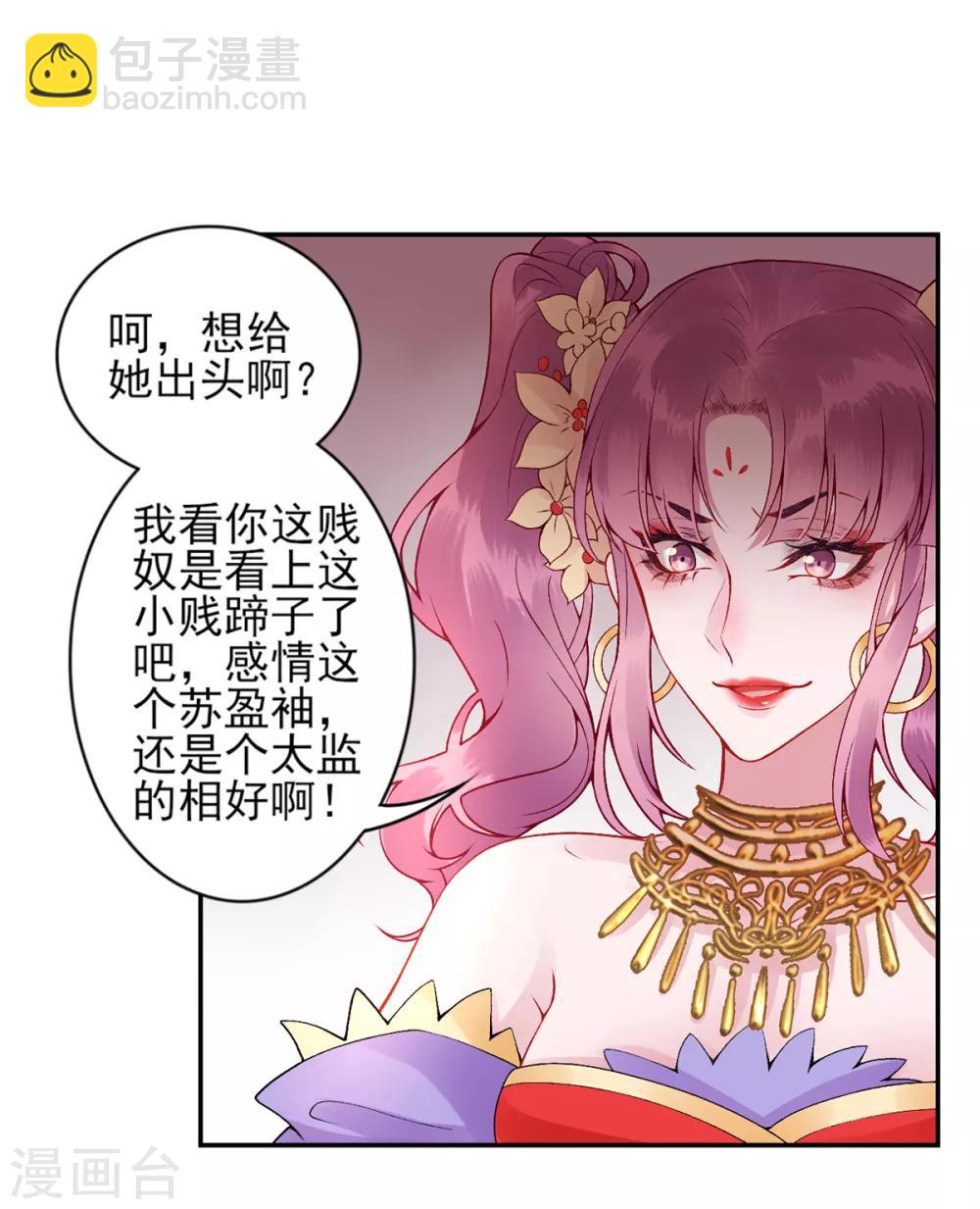 凰妃九千歲 - 第64話 袖袖 - 5