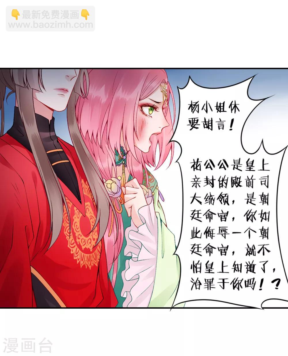 凰妃九千歲 - 第64話 袖袖 - 6