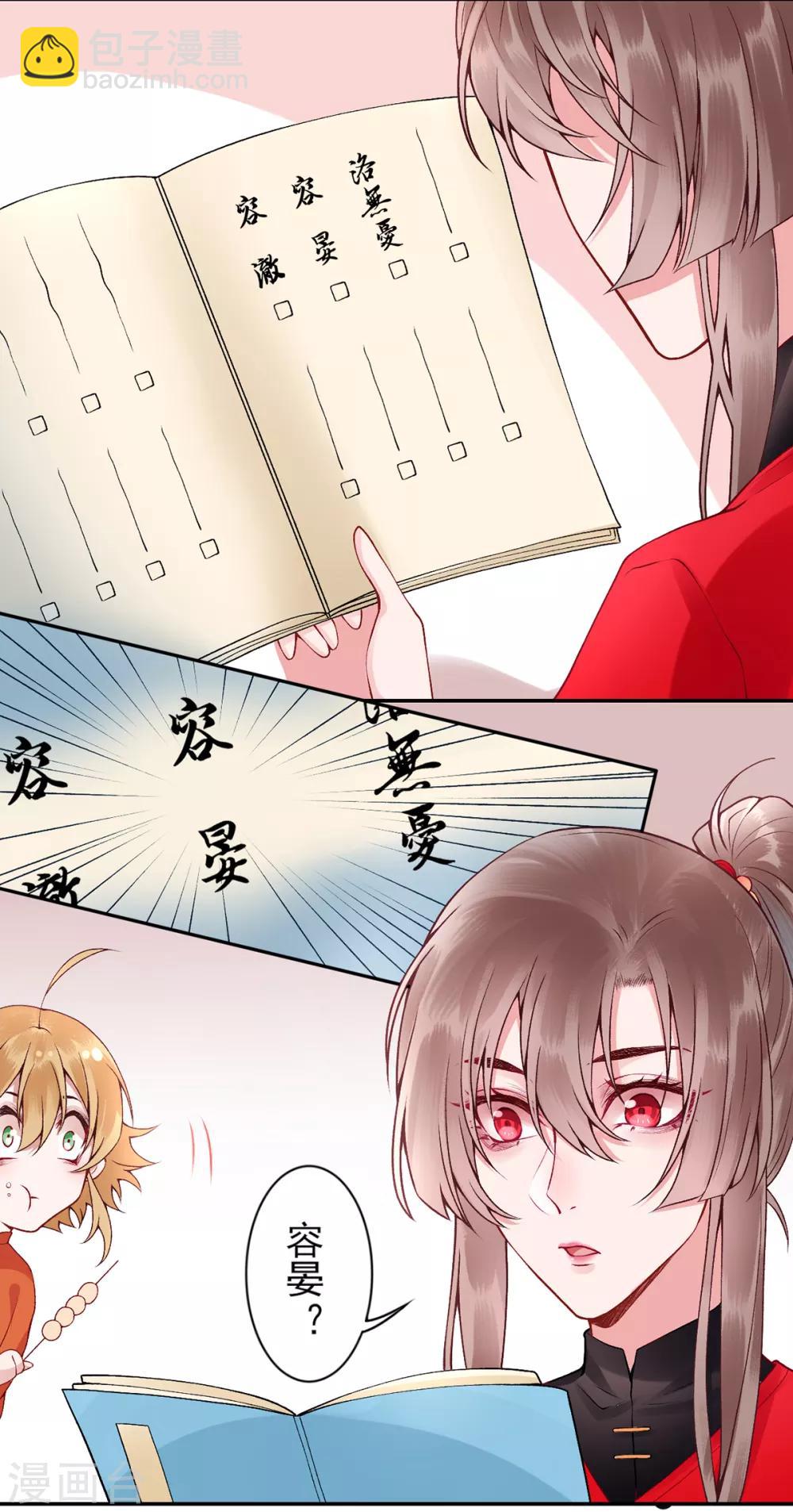 凰妃九千歲 - 第64話 袖袖 - 3