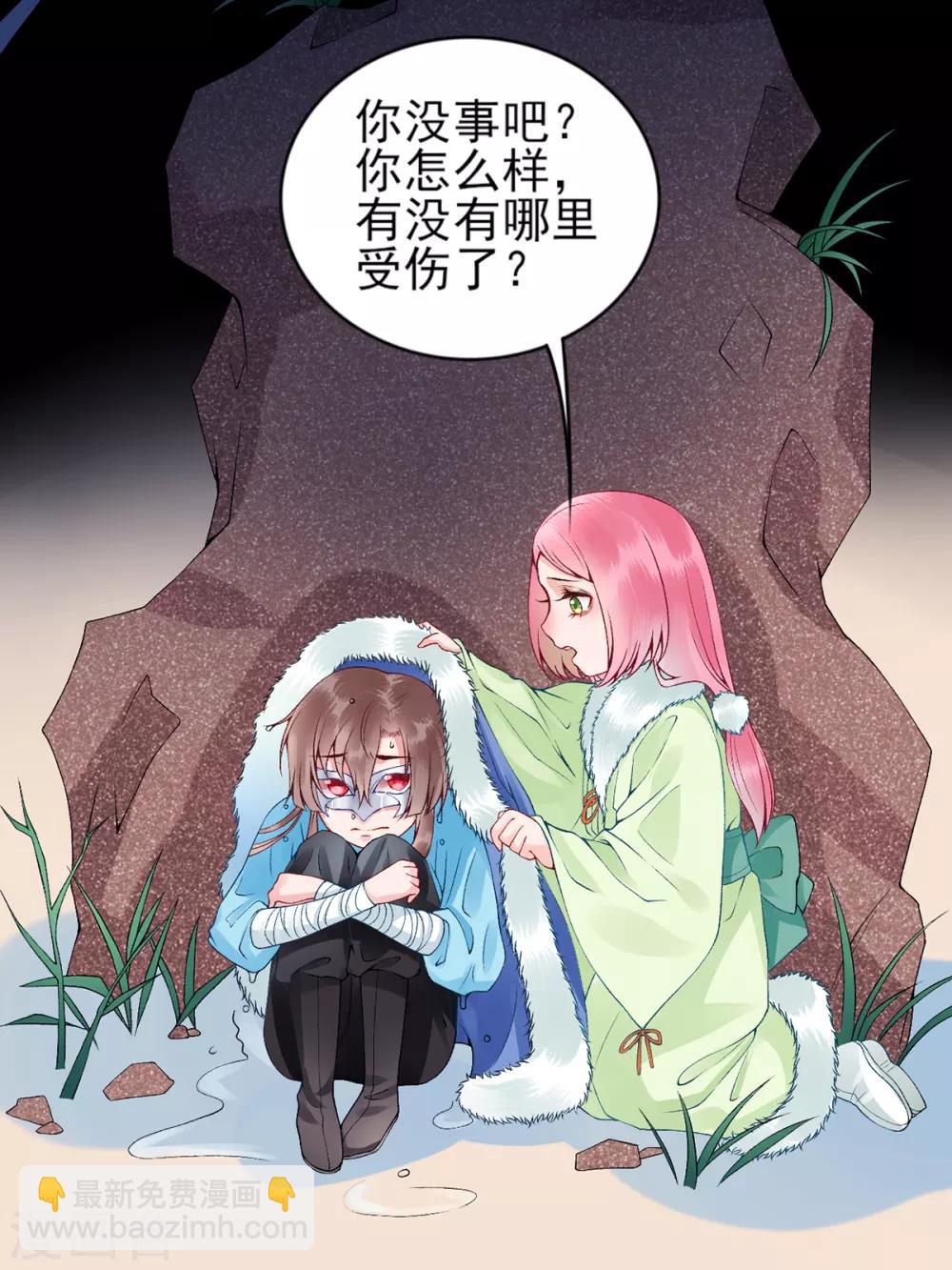 凰妃九千歲 - 第64話 袖袖 - 2