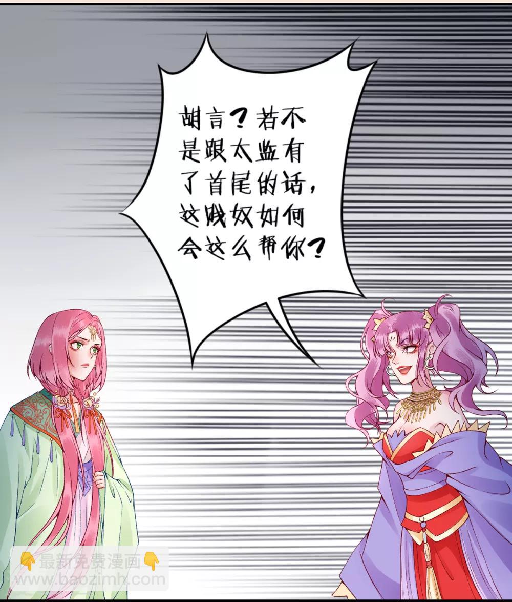 凰妃九千歲 - 第64話 袖袖 - 3