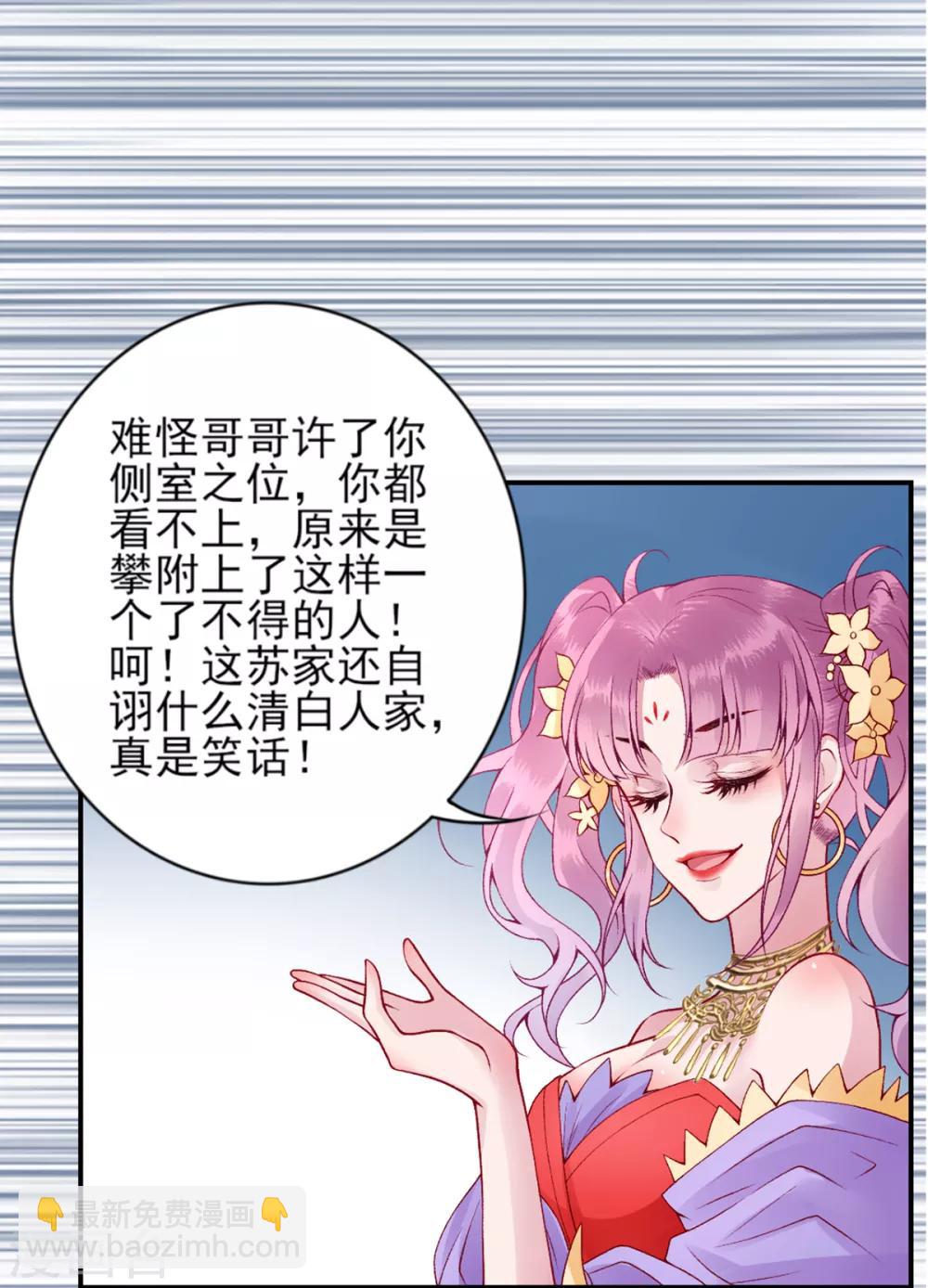 凰妃九千歲 - 第64話 袖袖 - 4