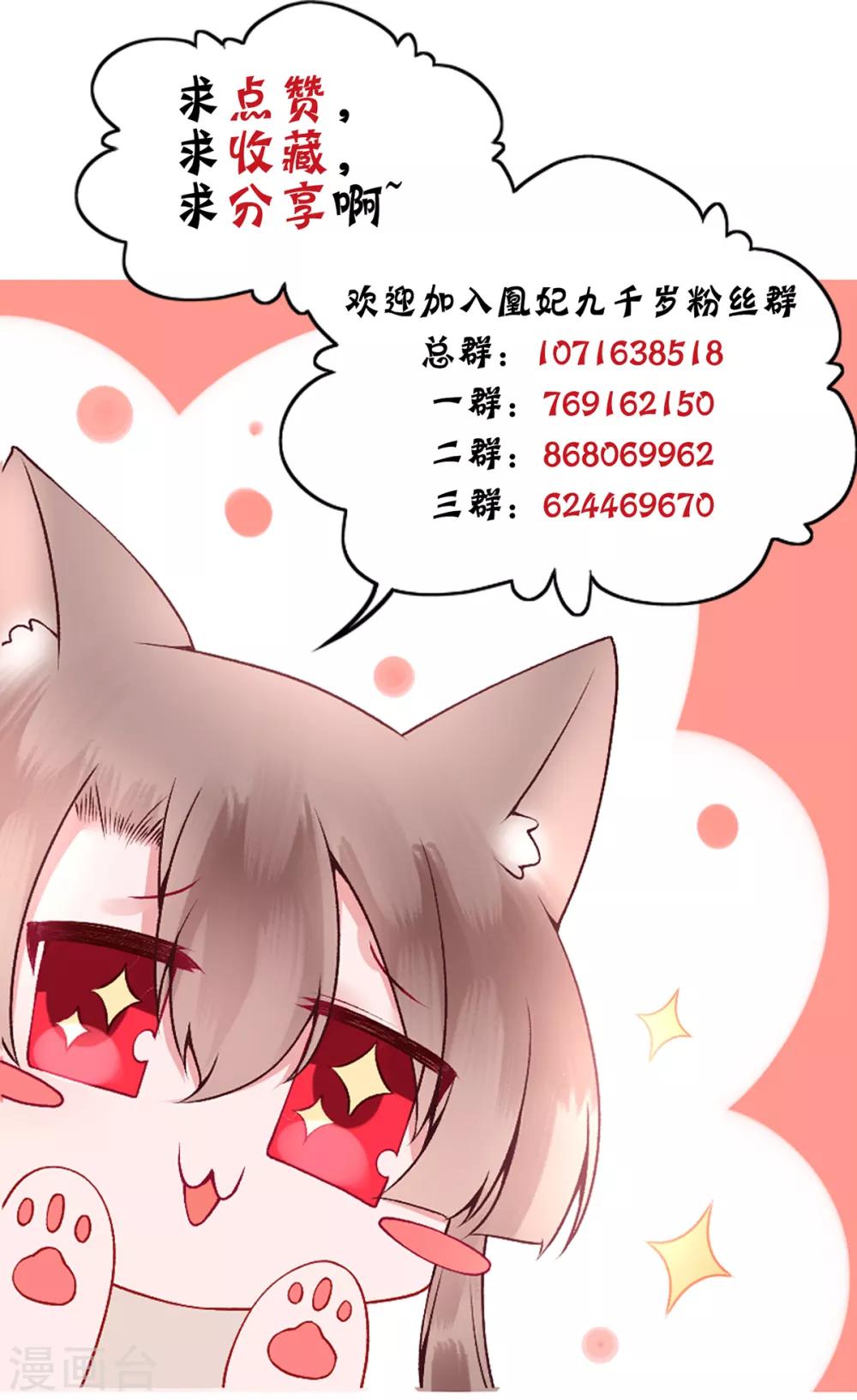 凰妃九千歲 - 第64話 袖袖 - 2