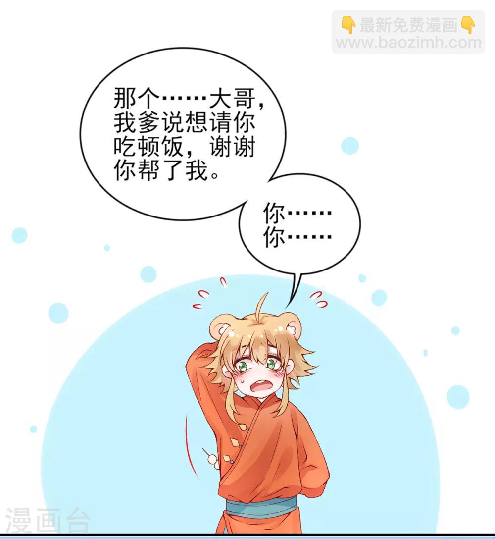 凰妃九千歲 - 第64話 袖袖 - 6