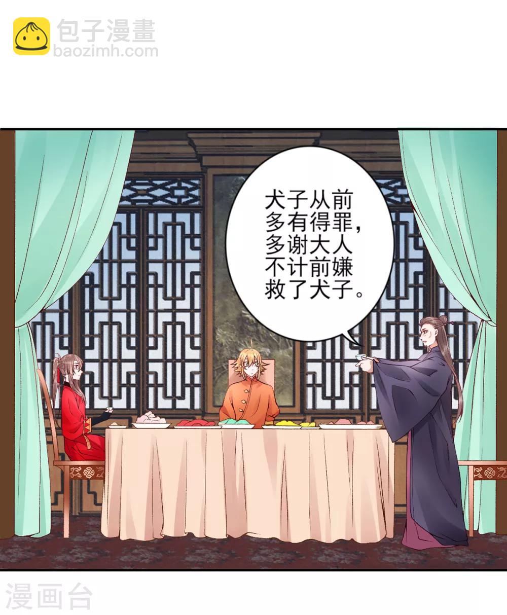 凰妃九千歲 - 第64話 袖袖 - 2