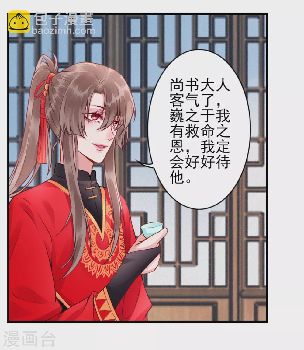 凰妃九千歲 - 第60話 你的手不想要了？ - 3