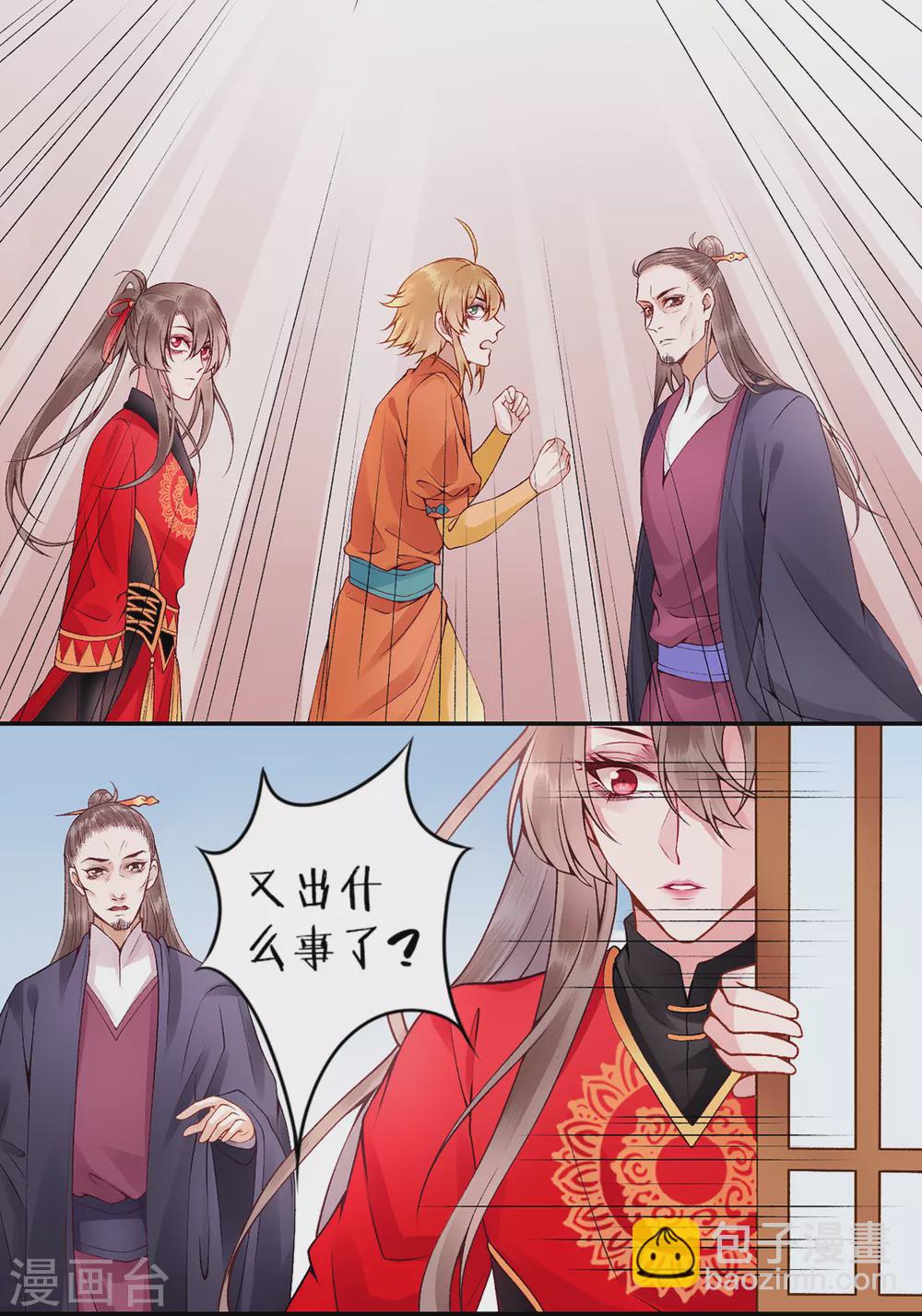 凰妃九千歲 - 第60話 你的手不想要了？ - 6