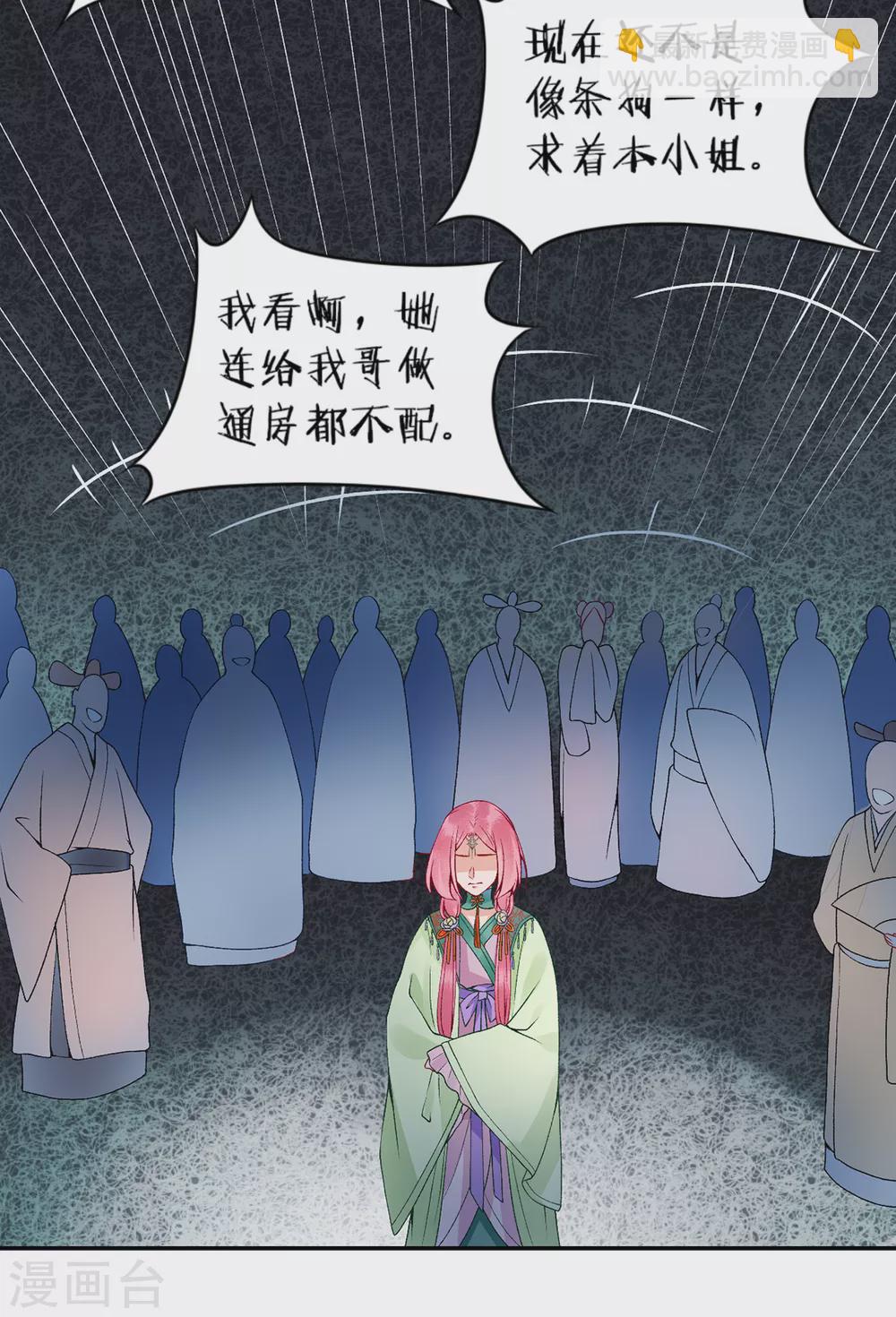 凰妃九千歲 - 第60話 你的手不想要了？ - 6