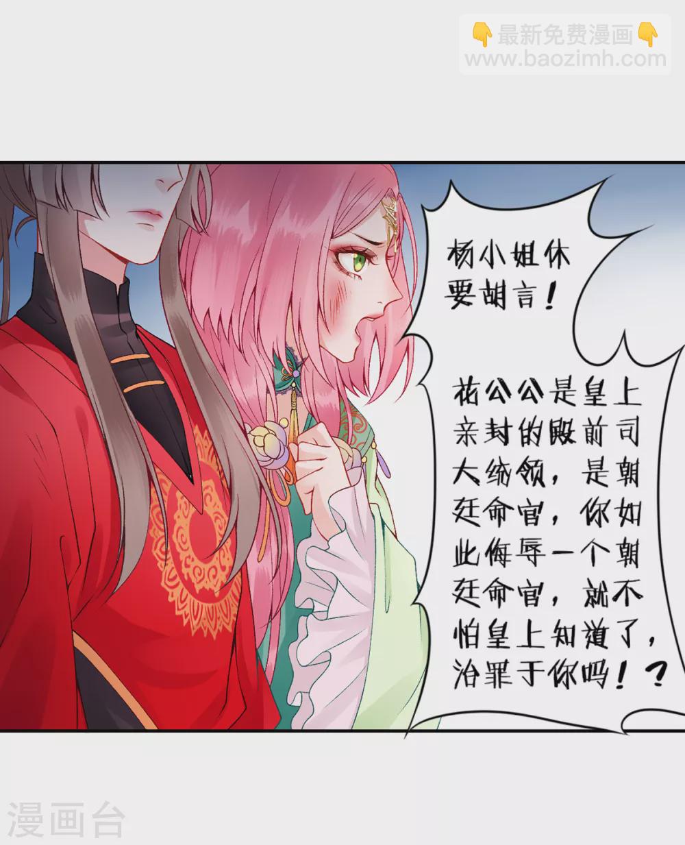 凰妃九千歲 - 第60話 你的手不想要了？ - 6