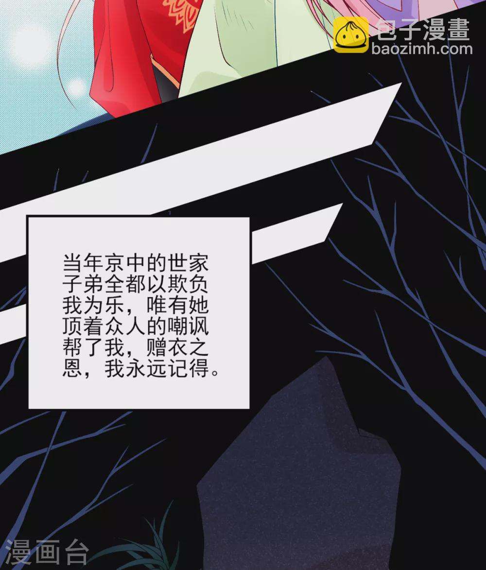 凰妃九千歲 - 第60話 你的手不想要了？ - 1