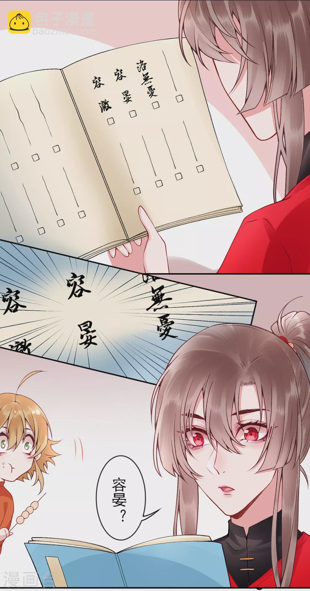 凰妃九千歲 - 第60話 你的手不想要了？ - 3