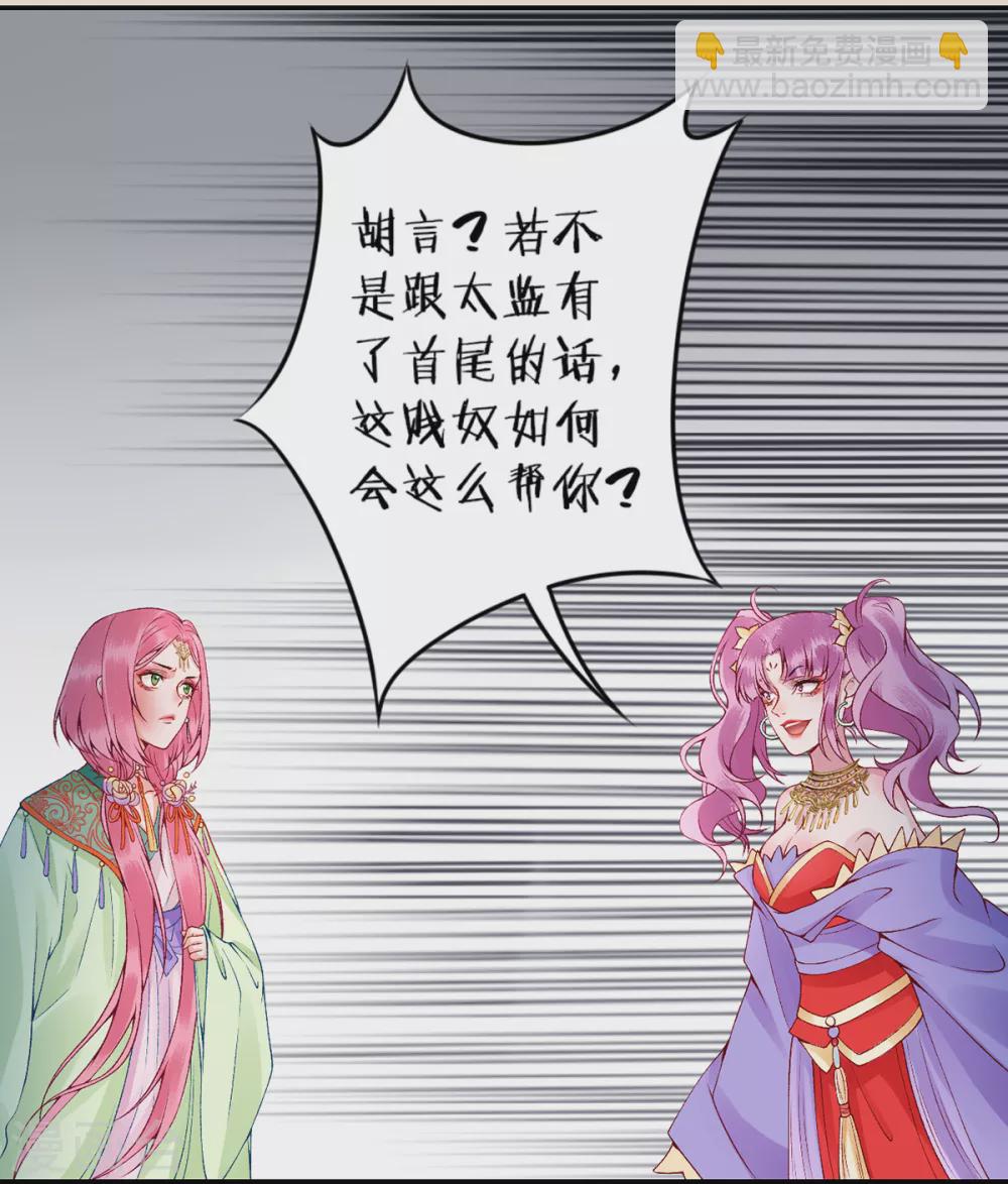 凰妃九千歲 - 第60話 你的手不想要了？ - 3