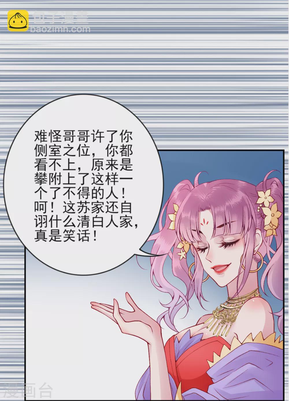 凰妃九千歲 - 第60話 你的手不想要了？ - 4