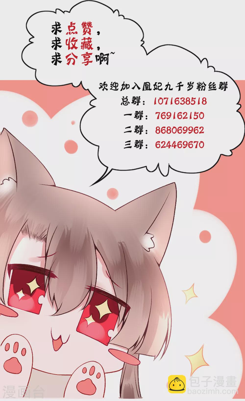 凰妃九千歲 - 第60話 你的手不想要了？ - 2