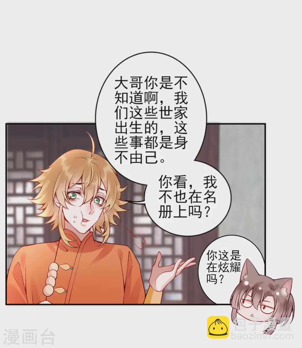 凰妃九千歲 - 第60話 你的手不想要了？ - 5