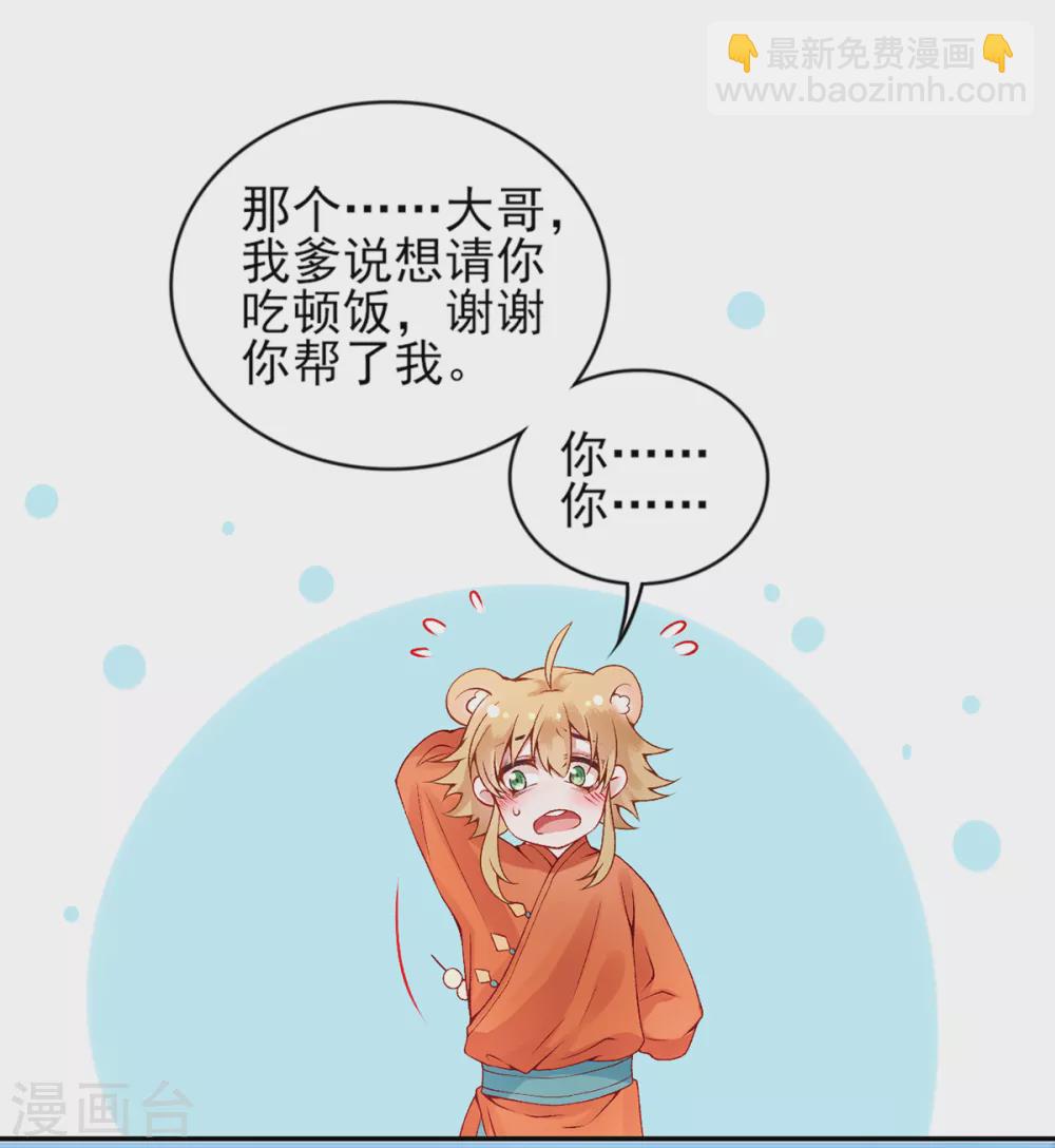 凰妃九千歲 - 第60話 你的手不想要了？ - 6