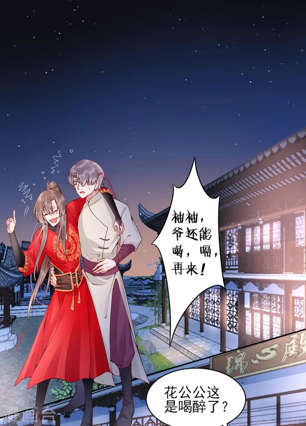 凰妃九千歲 - 第66話 混蛋美人 - 1