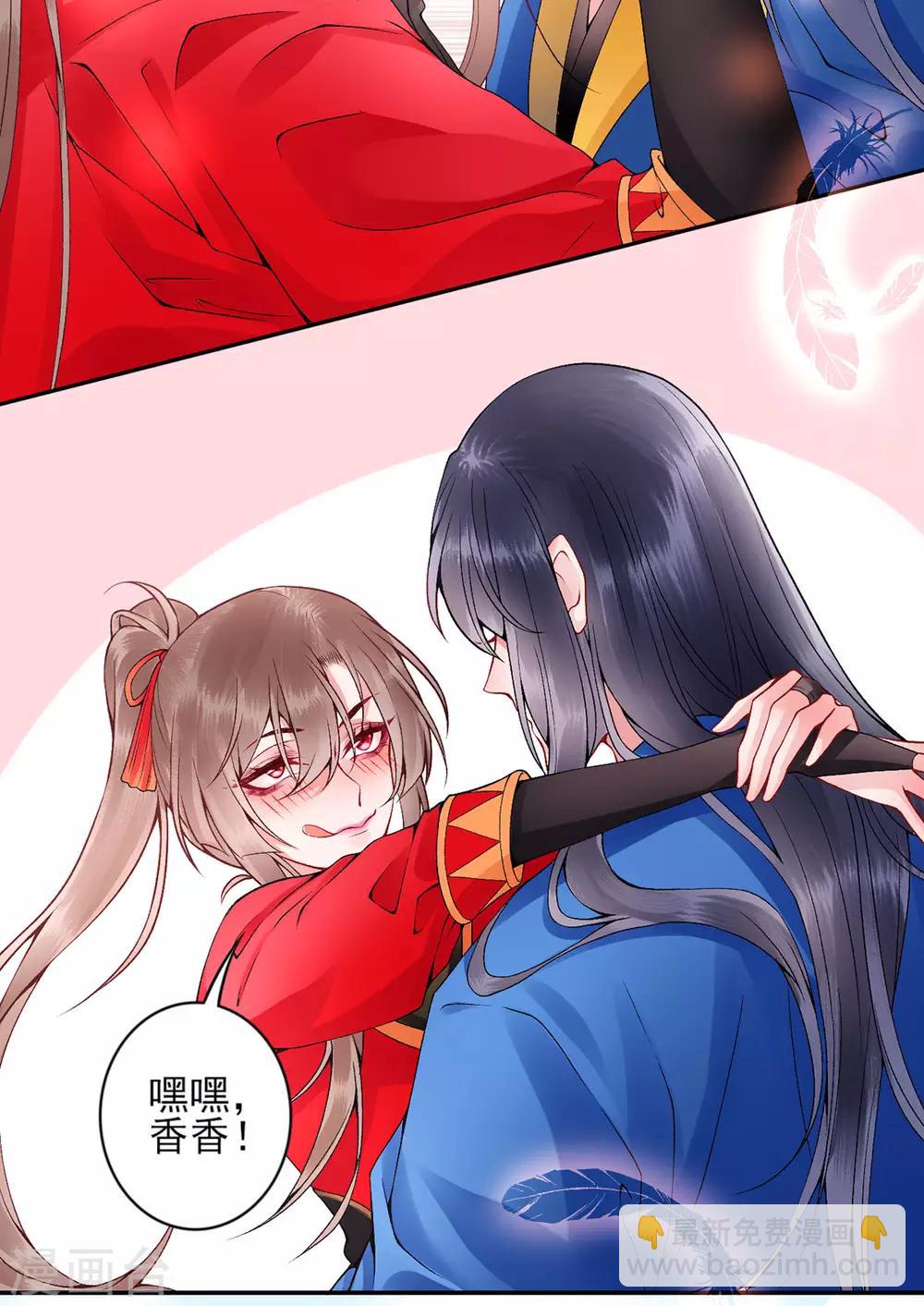 凰妃九千歲 - 第66話 混蛋美人 - 4