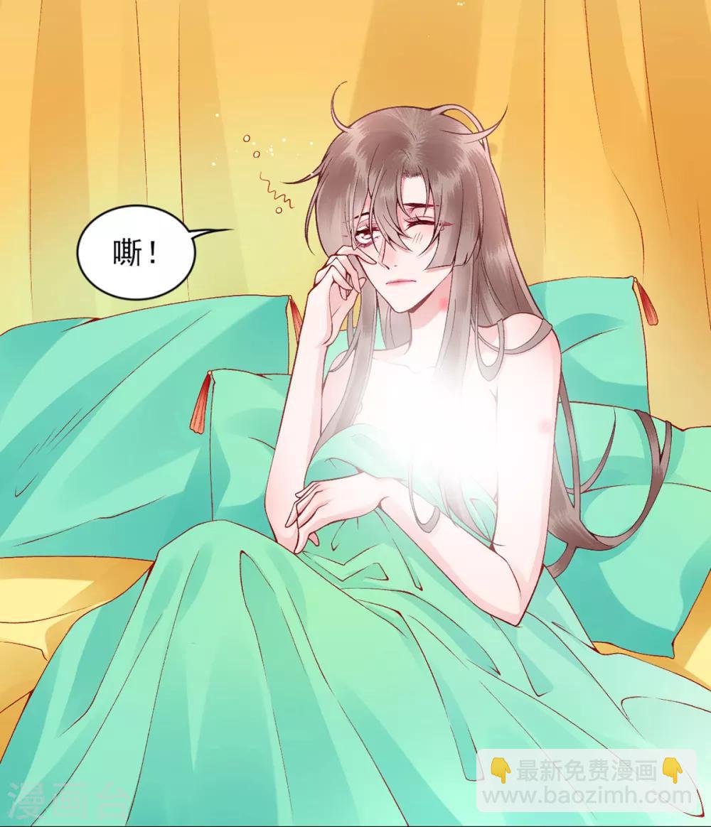 凰妃九千歲 - 第66話 混蛋美人 - 6