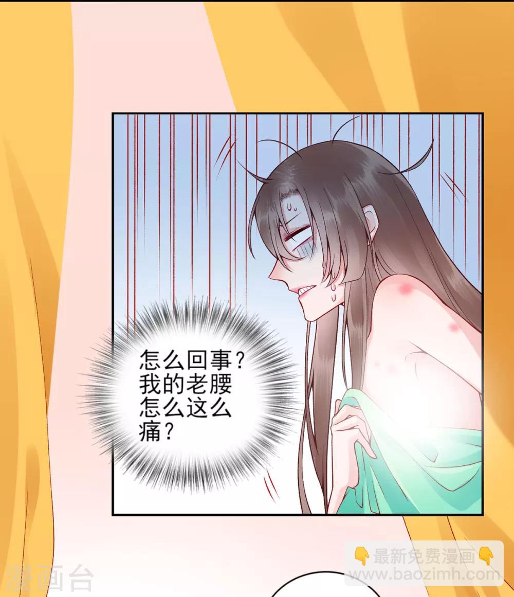 凰妃九千歲 - 第66話 混蛋美人 - 1