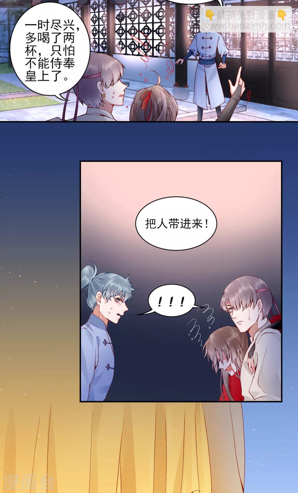 凰妃九千歲 - 第66話 混蛋美人 - 2