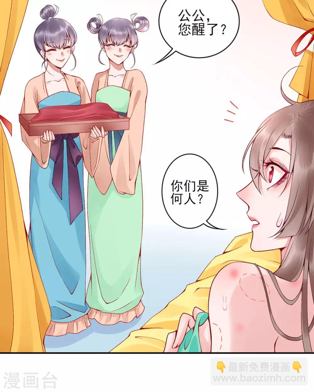 凰妃九千歲 - 第66話 混蛋美人 - 2