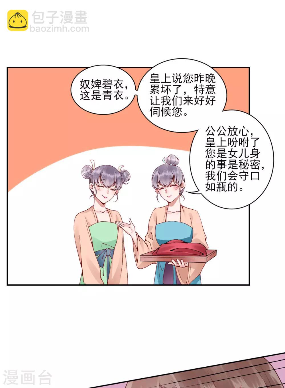 凰妃九千歲 - 第66話 混蛋美人 - 3