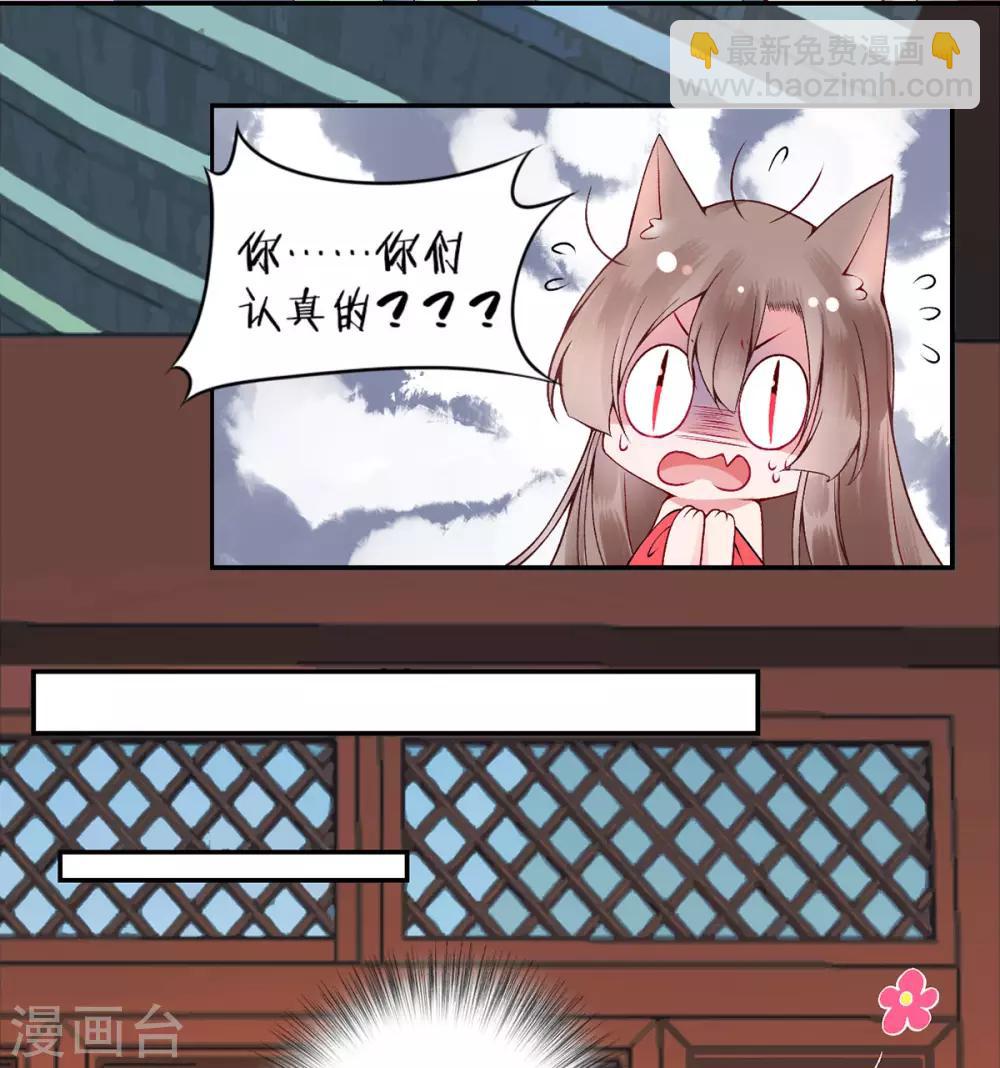 凰妃九千歲 - 第66話 混蛋美人 - 5