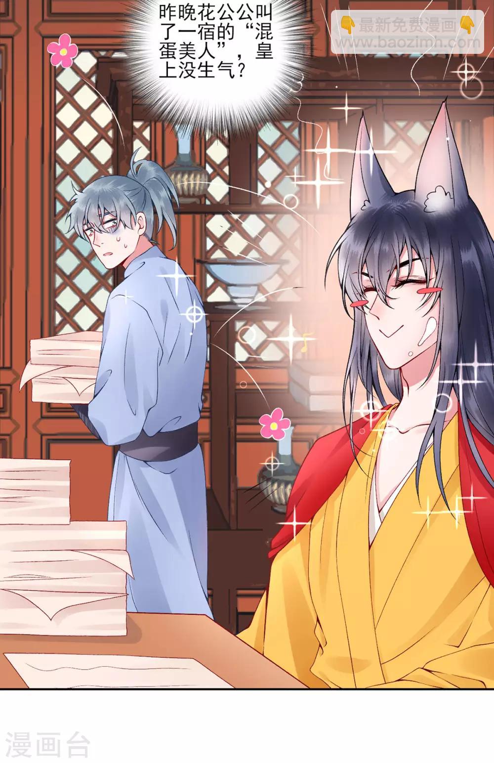 凰妃九千歲 - 第66話 混蛋美人 - 6