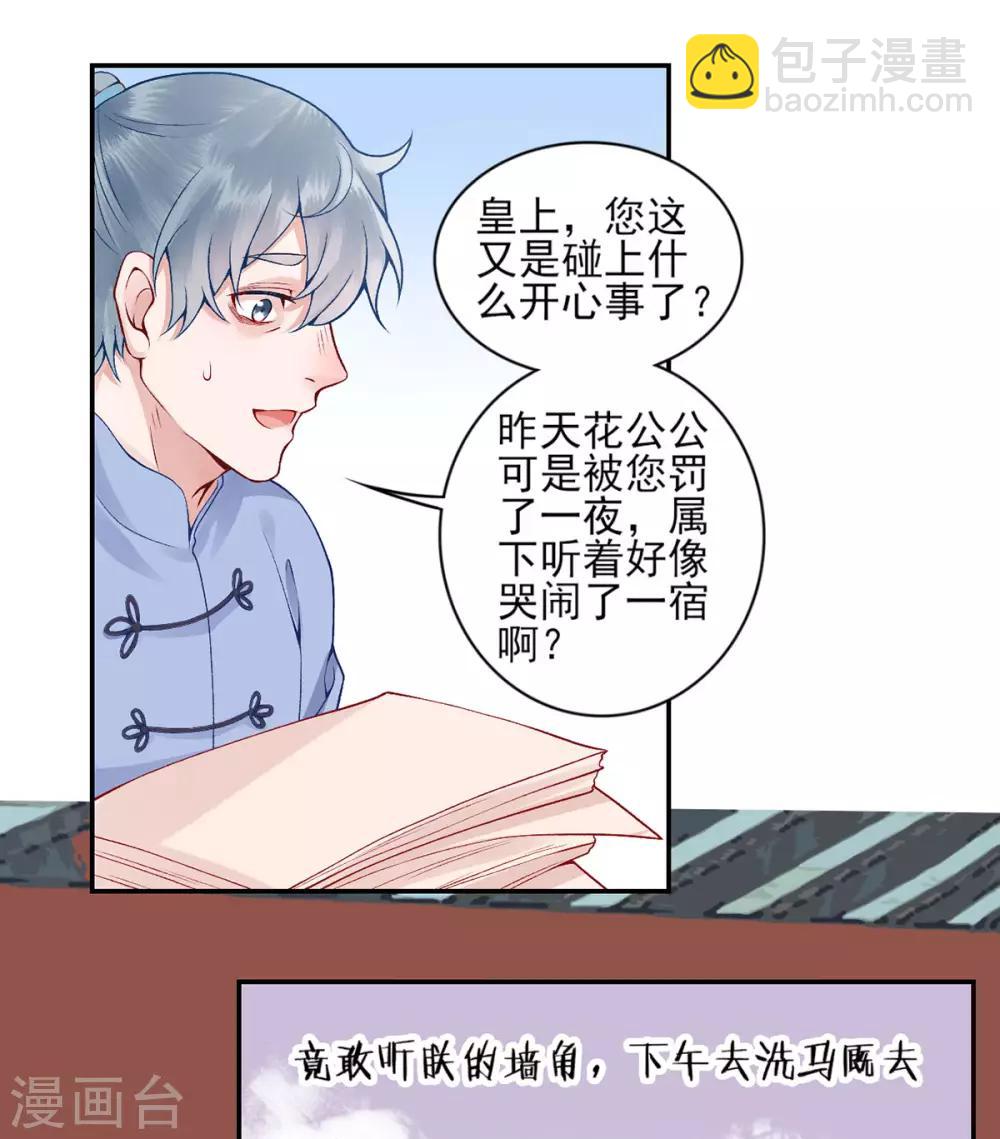 凰妃九千歲 - 第66話 混蛋美人 - 1