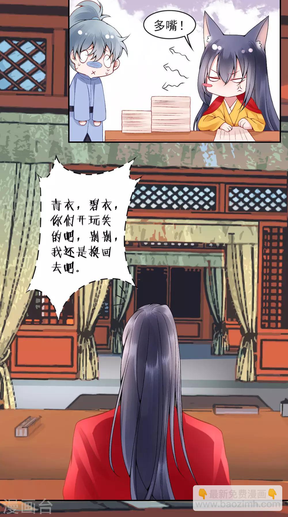 凰妃九千歲 - 第66話 混蛋美人 - 2