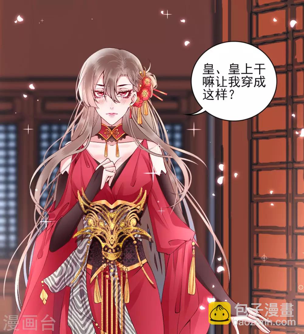 凰妃九千歲 - 第66話 混蛋美人 - 4