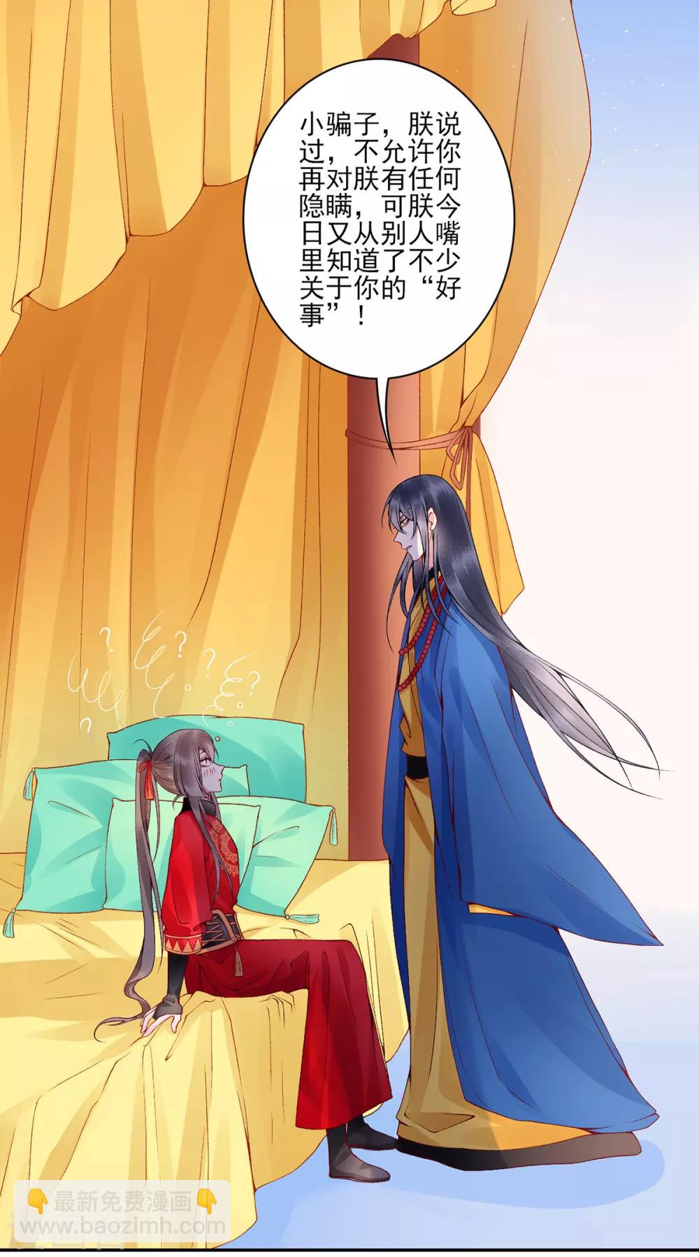 凰妃九千歲 - 第66話 混蛋美人 - 3