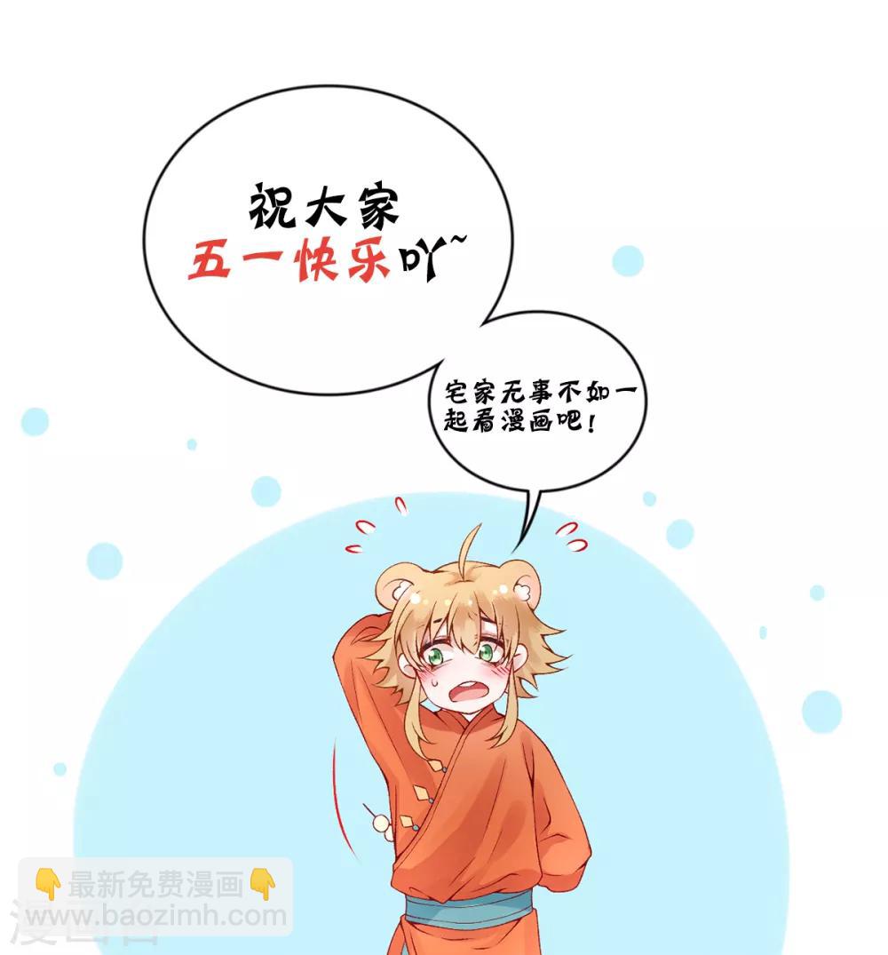 凰妃九千歲 - 第66話 混蛋美人 - 6