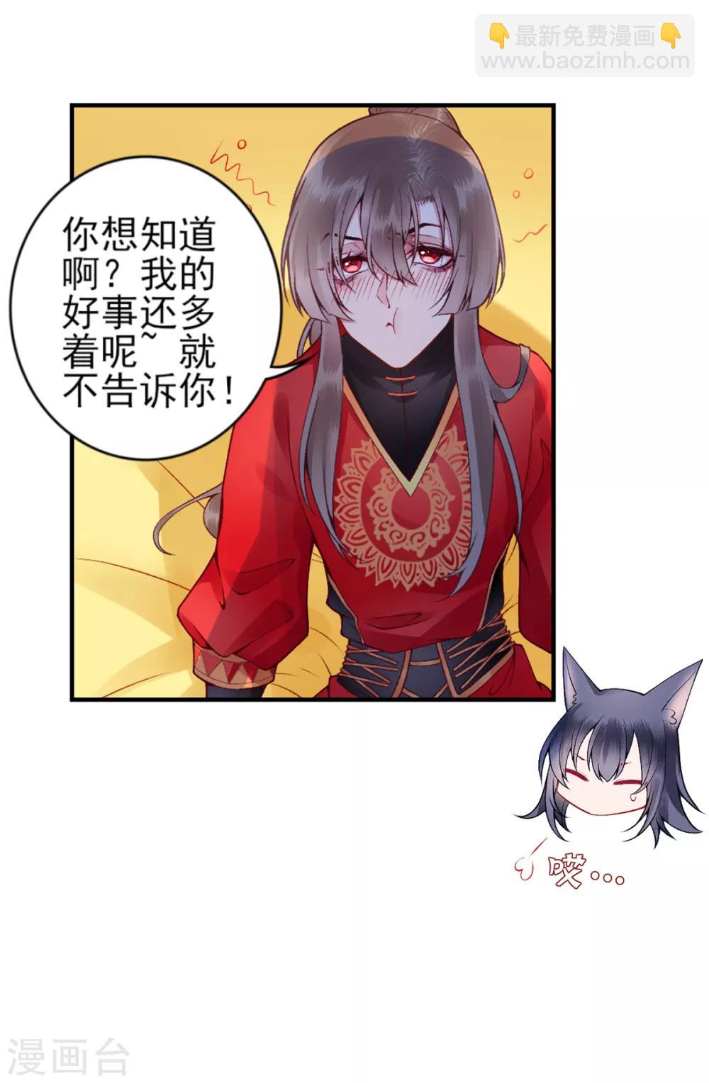 凰妃九千歲 - 第66話 混蛋美人 - 4