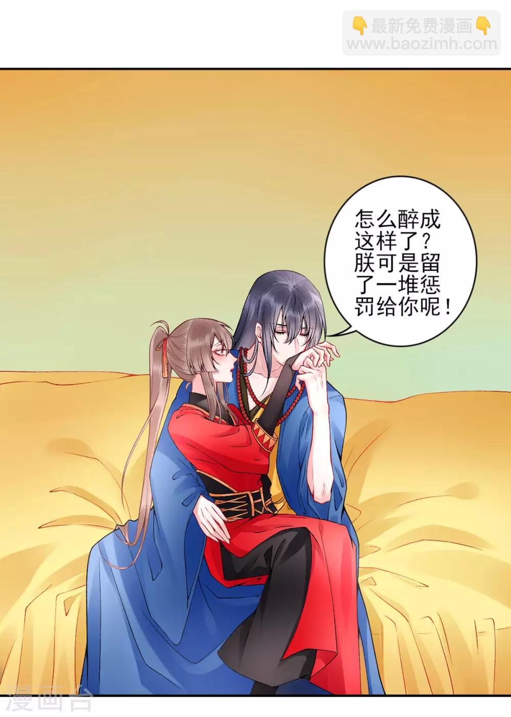 凰妃九千歲 - 第66話 混蛋美人 - 5