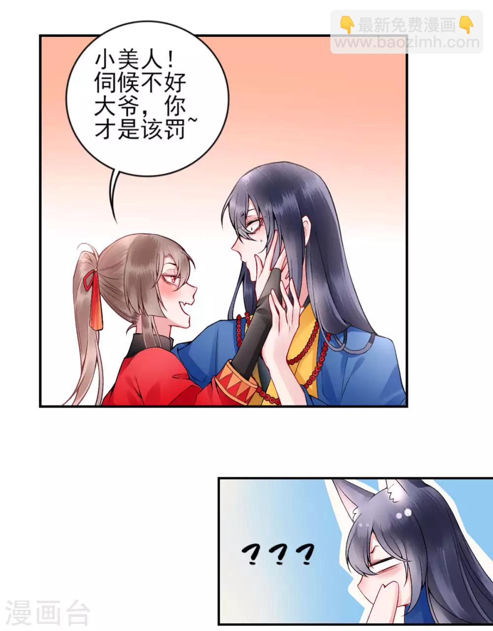 凰妃九千歲 - 第66話 混蛋美人 - 6