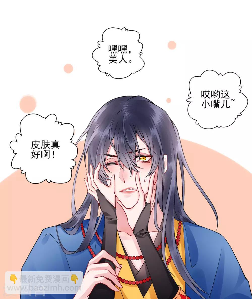 凰妃九千歲 - 第66話 混蛋美人 - 1