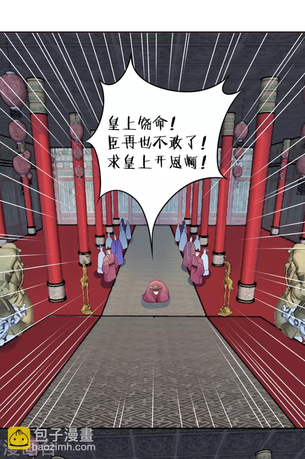 凰妃九千歲 - 第68話 肅清翰林院 - 2